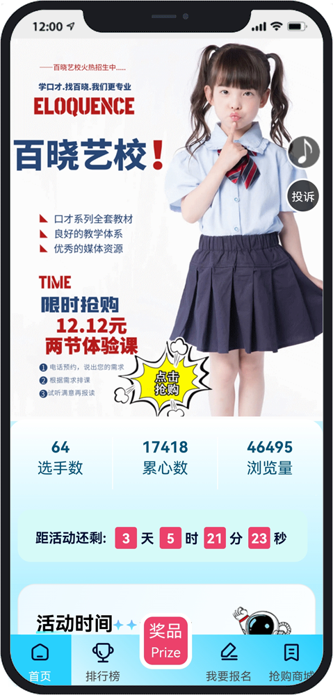 金华微信投票小程序